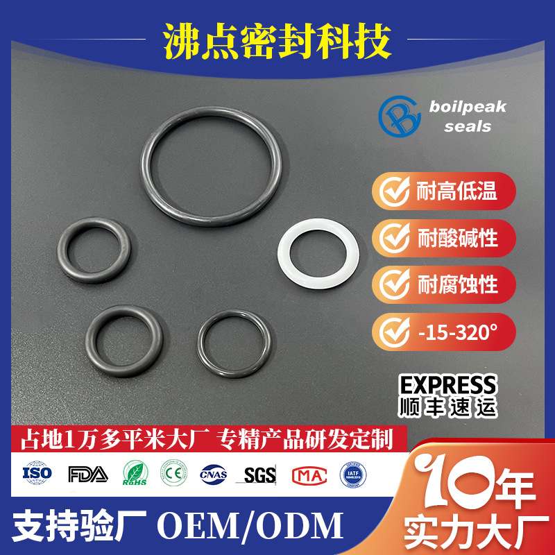 沸点全氟醚密封圈耐高温腐蚀反应器化工用O型圈可替代Garlast2075