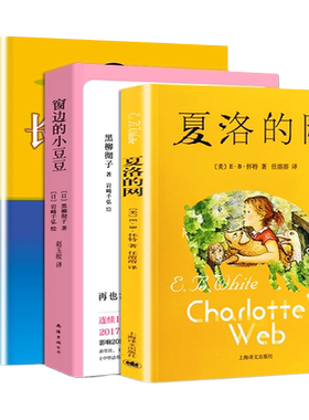 窗边的小豆豆夏洛的网