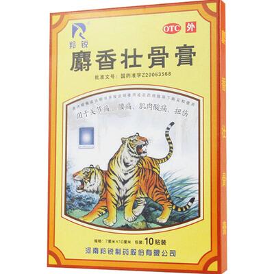 【羚锐】麝香壮骨膏5贴*2袋/盒