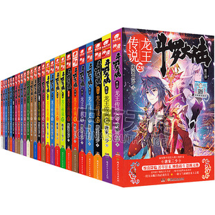 斗罗大陆3龙王传说小说全套1-28册已完结全套正版唐家三少斗罗大陆书籍第三部龙王传说全集玄幻小说绝世唐门终极斗罗重生唐三系列