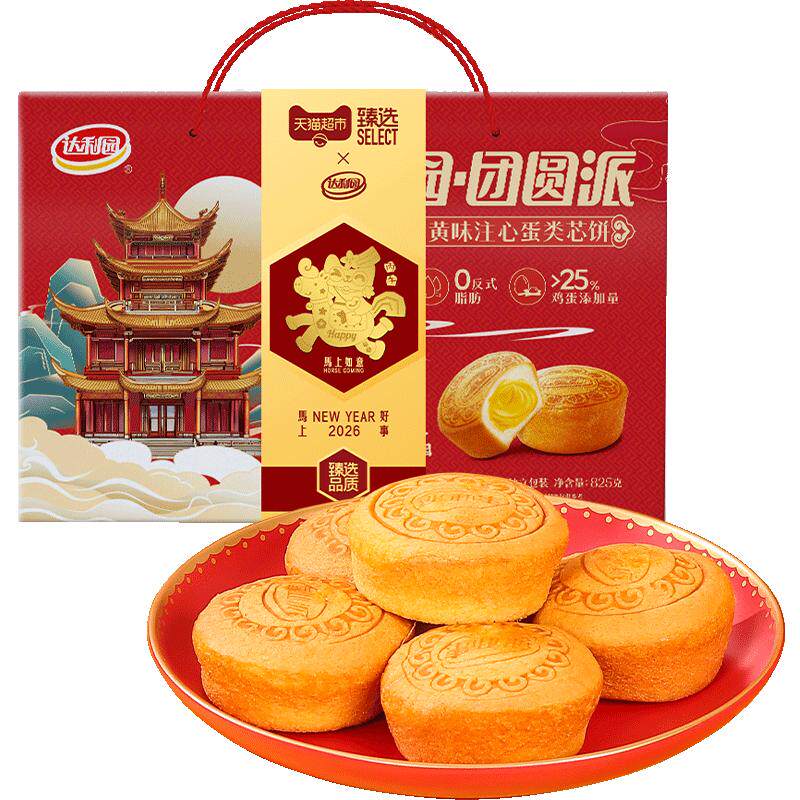 臻选减糖咸蛋黄团圆派早餐