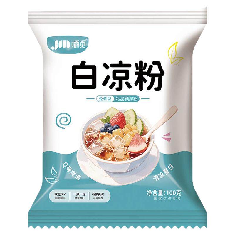 白凉粉儿童家用自制果冻布丁烧仙草冰粉食品级摆摊商用批发专用粉
