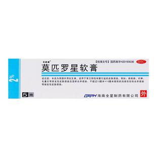 安捷健 莫匹罗星软膏 5g:0.1g*1支/盒 革兰阳性球菌引起皮肤感染