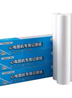 心电图纸210*30m科曼215三锐康泰