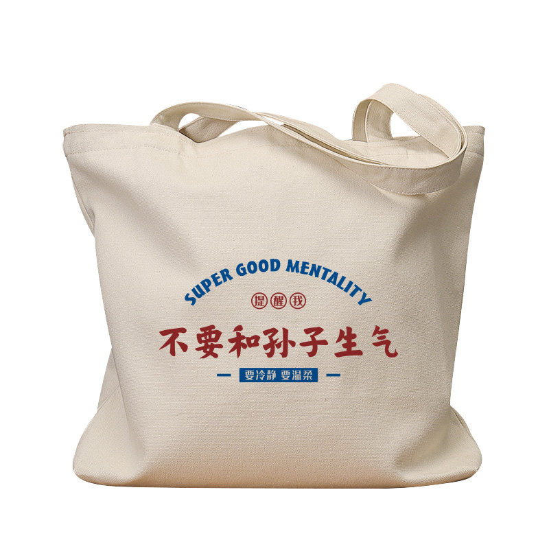 不要和孙子生气复古手提帆布包