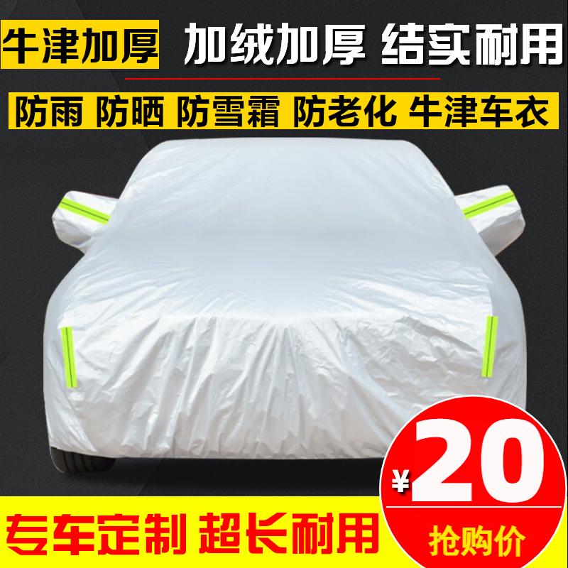 东南DX7 DX5 DX3菱悦V3菱致V5风光580汽车衣车罩车套防雨防晒隔热