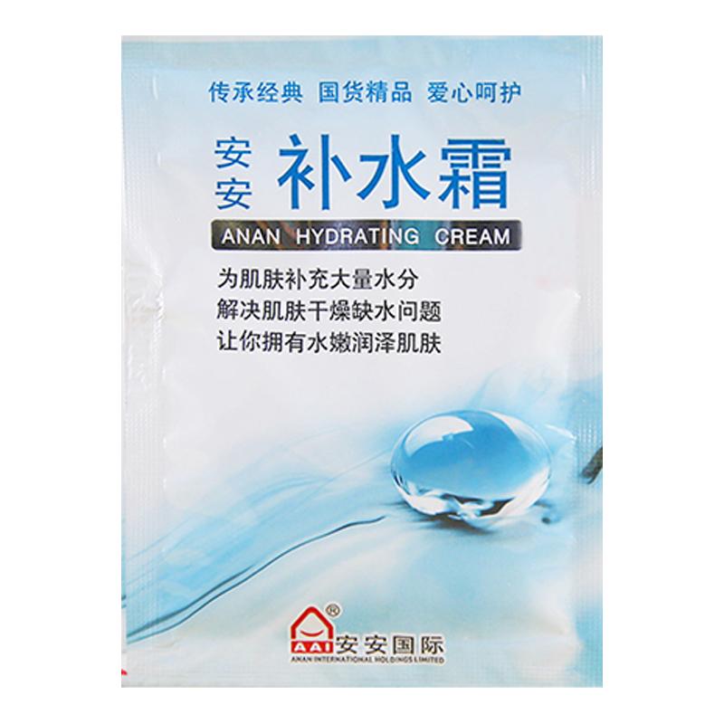 25包安安补水霜20g袋装保湿滋润面霜乳液护手女男士学生 安安正品