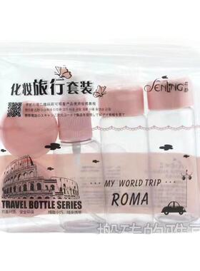 芬龄中国旅行用分装套瓶便携