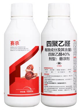 赛杀40%四聚乙醛悬浮剂小白菜蜗牛农药触杀胃毒软体动物杀虫剂