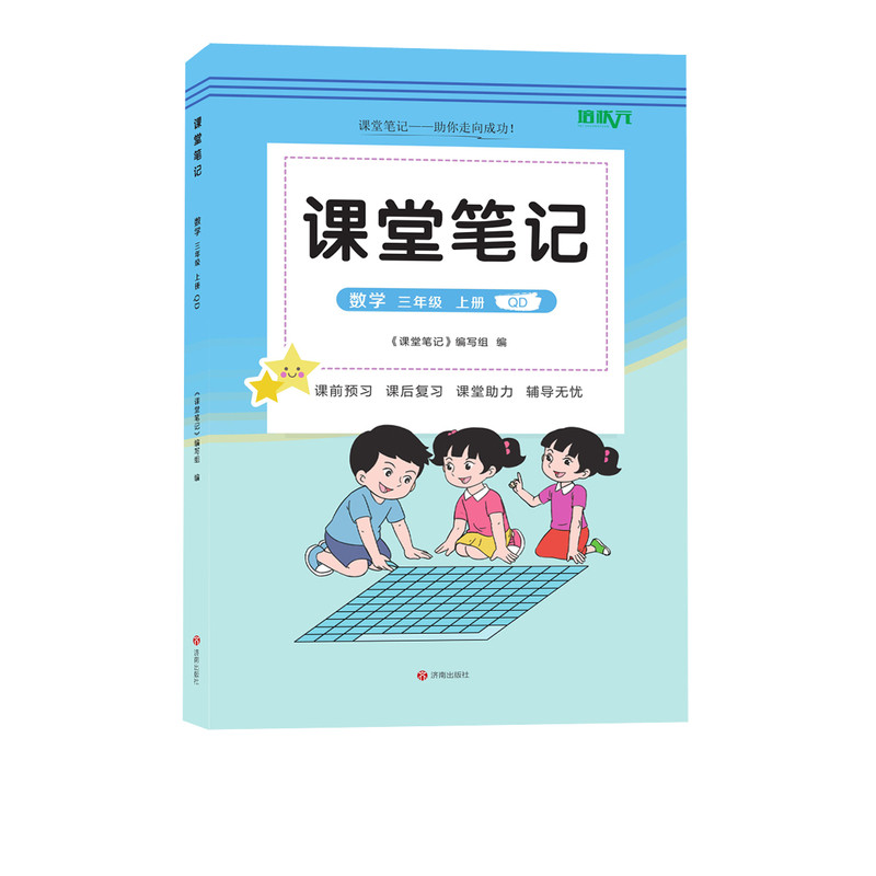 山东青岛版数学课堂笔记63制