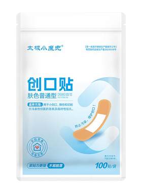 太极小魔兜医用止血肤色创可贴 家用创口贴碘伏棉签消毒护创组合