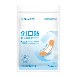 太极小魔兜医用止血肤色创可贴 家用创口贴碘伏棉签消毒护创组合