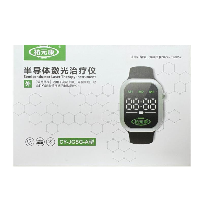 祐元康半导体激光治疗仪三高护心护手腕粘高脂理疗仪A型医用