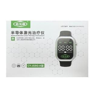 祐元康半导体激光治疗仪三高理疗仪护心护手腕粘高脂心脑血管病