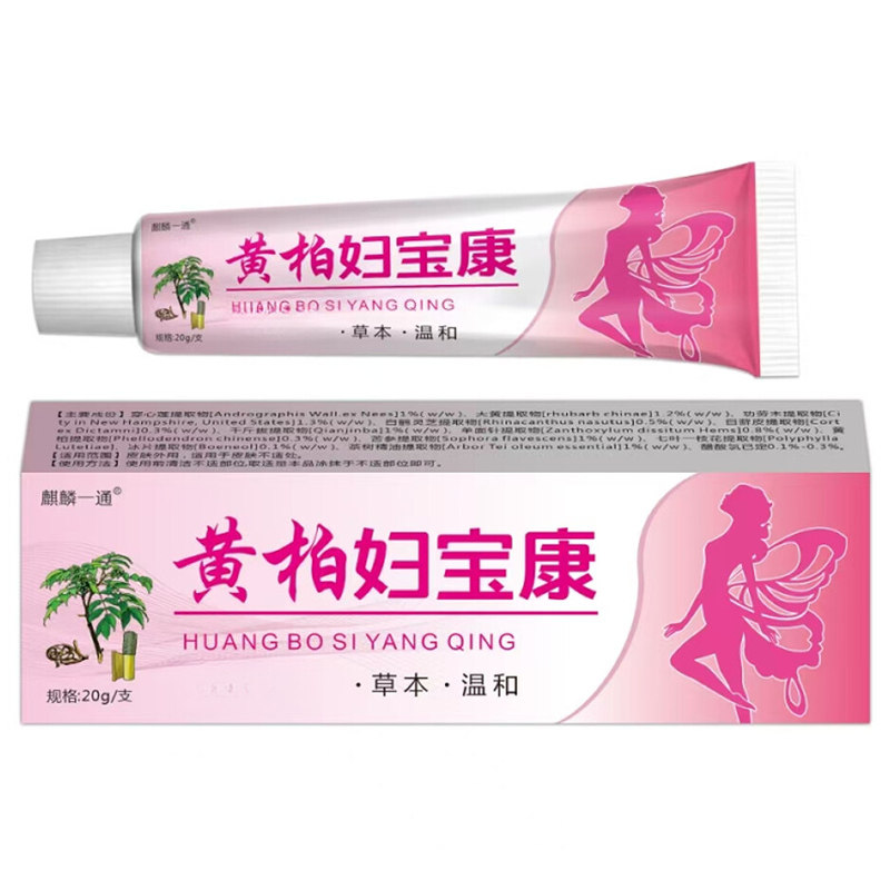 【买2送1】黄柏妇宝康旗舰店正品