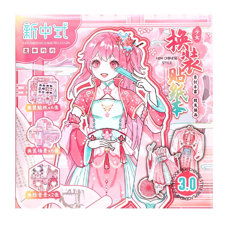 免剪裁可反复黏贴新中式国风少女换装贴纸益智动脑DIY45678岁女孩生日礼物过家家游戏手账咕卡国潮风装饰贴画