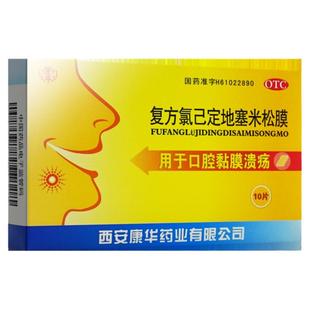 口腔溃烂药贴一口贴双层口疮黏膜溃烂杀菌醋酸地塞米松口腔贴片