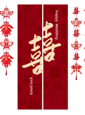 婚房布置套装结婚装饰男女方窗帘