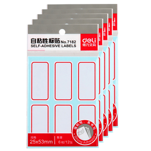 得力标签贴纸价格标贴分类贴纸 手写自粘性姓名标签纸不干胶贴口取纸贴纸多用途标识贴纸文件资料档案标注贴