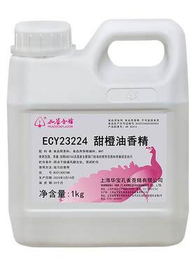 孔雀甜橙油高浓缩香精