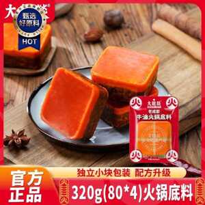 【大龙燚】320g重庆小块火锅底料麻辣牛油一人份独立小包装麻辣烫
