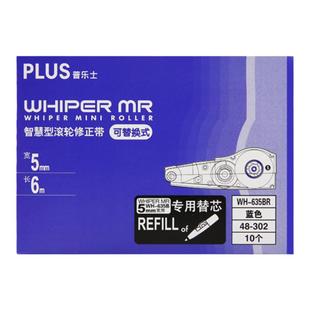 日本普乐士修正带替芯5个装学生涂改带改正带可换芯WH-635用包邮