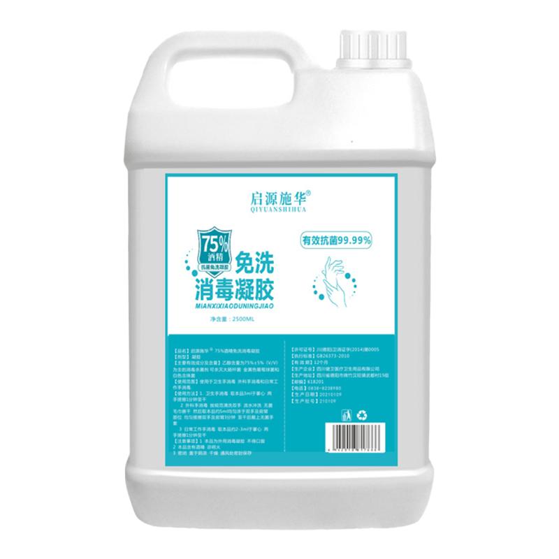 免洗消毒杀菌洗手液家用75度酒精凝胶抑菌速干消毒液免洗手大桶装