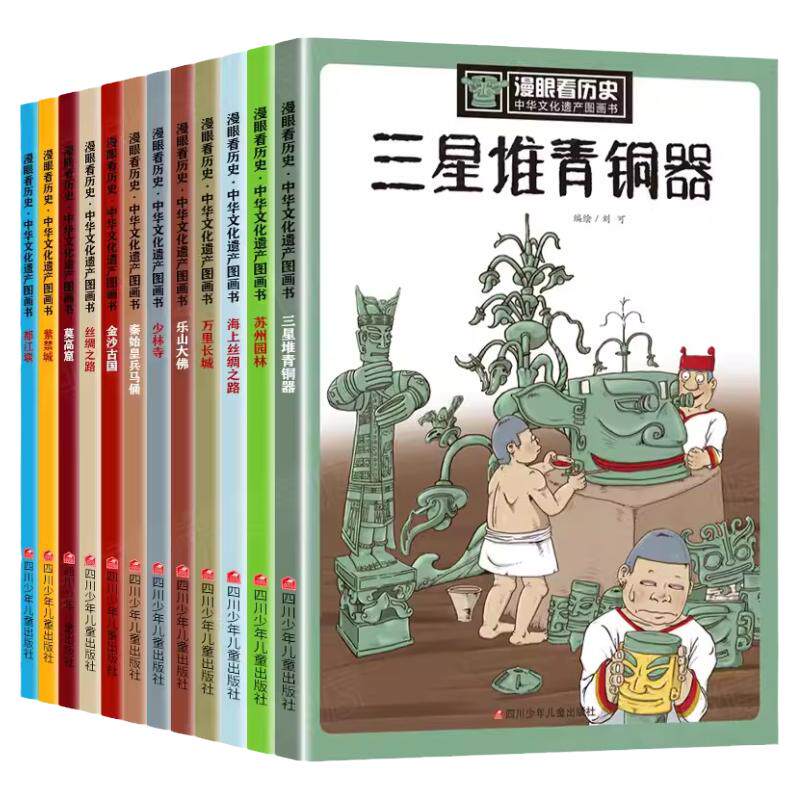 四川少儿出版漫画看历史图画故事