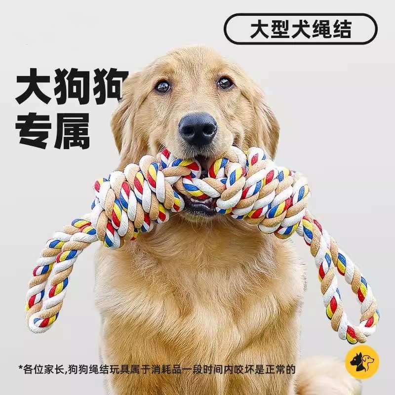狗狗绳结玩具大型犬专用撕咬磨牙拔河专用互动绳子宠物狗绳耐咬