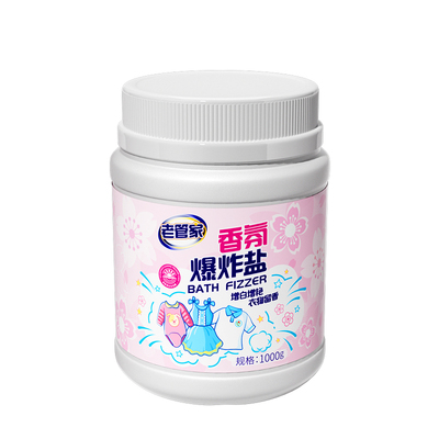 【不去渍退全款】老管家爆炸盐