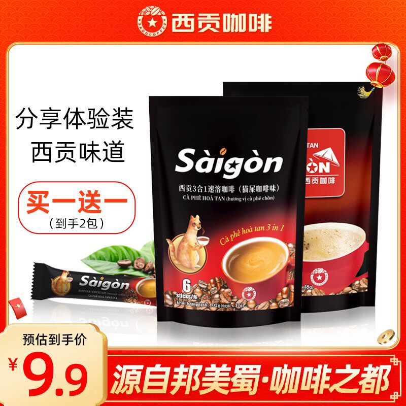 西贡猫屎咖啡味原味咖啡12杯三合一冲调速溶咖啡