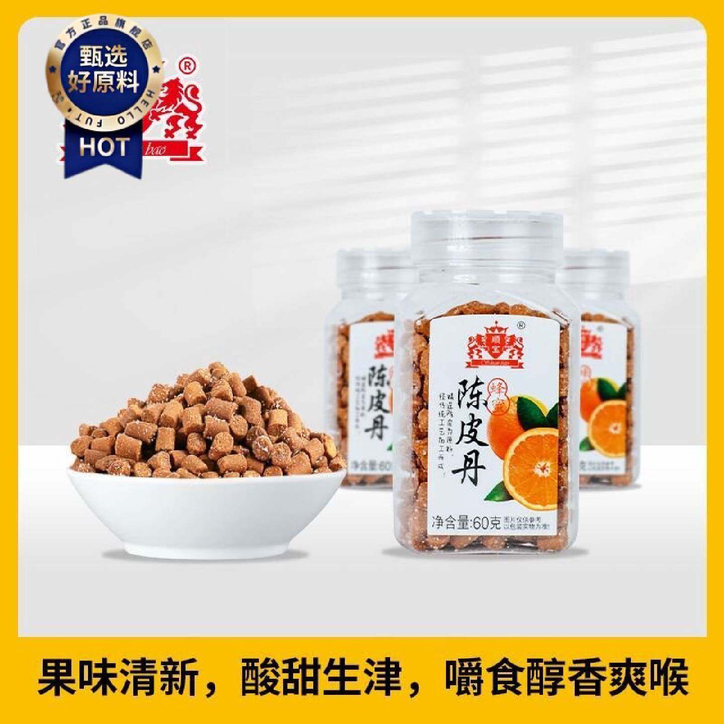 顺宝陈皮丹3*60克蜂蜜陈皮丹零食丹果丹康拜恩食品