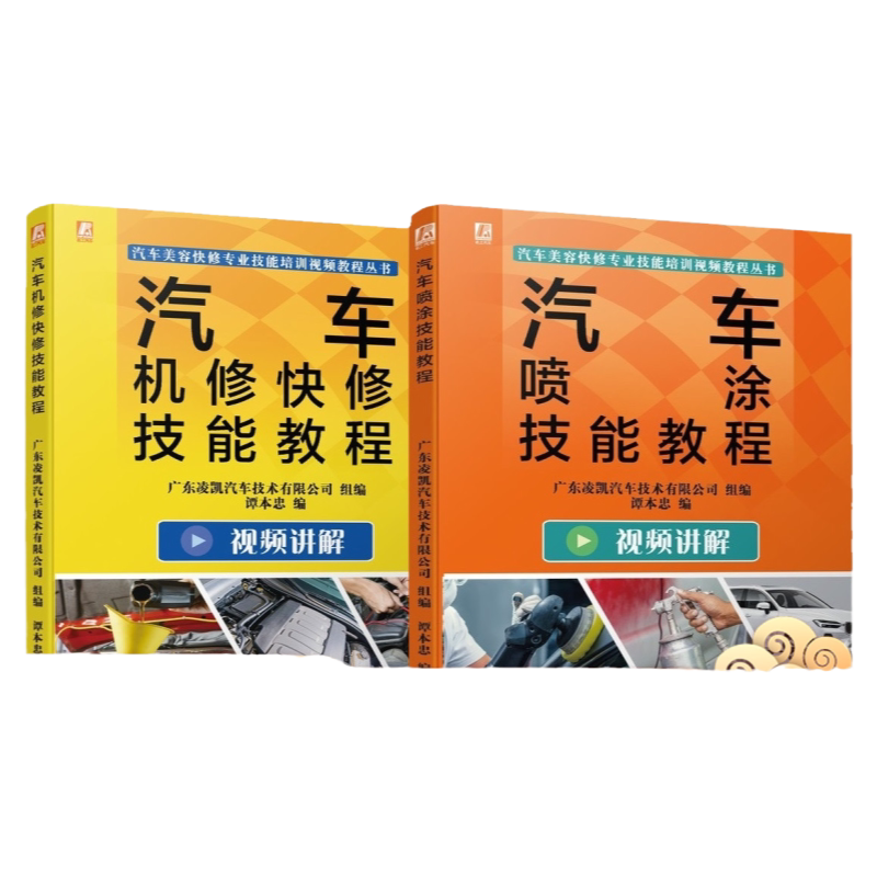 机械工业出版社汽车维修类图书视频