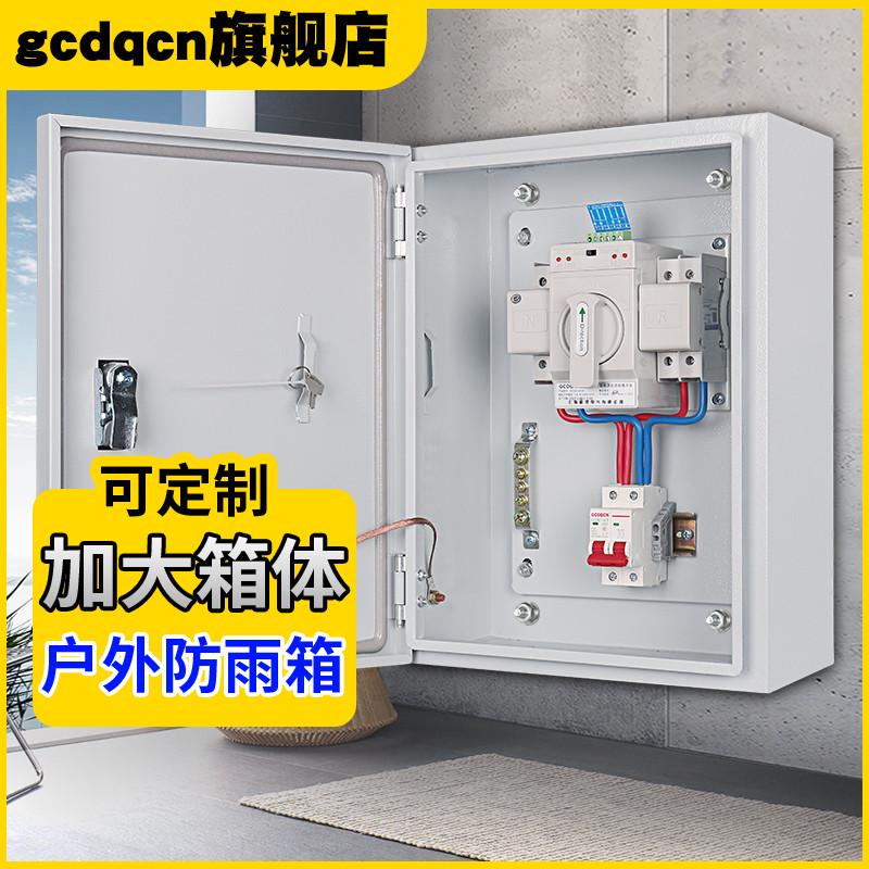 双电源切换箱自动转换开关配电箱家用220v2p三相四线4p380v切换柜