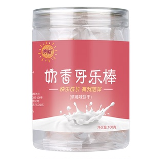 高钙磨牙棒饼干硬奶香草莓味送防掉绳子儿童零食非婴幼儿宝宝辅食