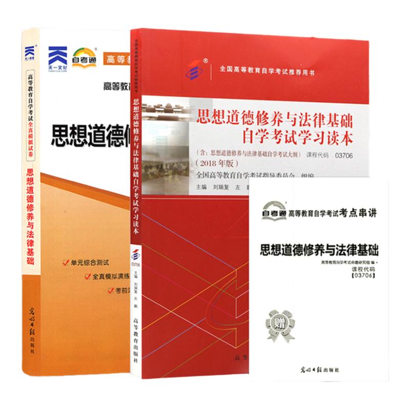 自考教材试卷03706/15042思修