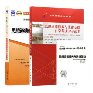 2026年自学考试指定使用公共课教材15042思想道德与法治教材试卷辅导03706思修试卷辅导历年真题宝典