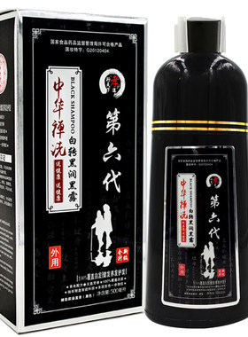 第六代中华禅洗洗洗黑植物染发剂