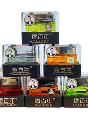 香百年车载香薰汽车香水800车内精油座式摆件汽车高档香膏除异味