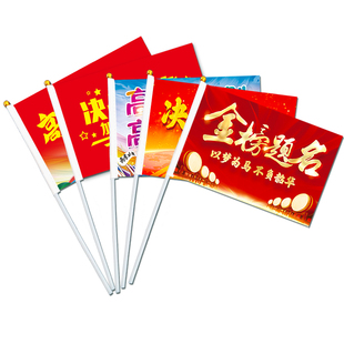 中考百日誓师大会手摇旗装饰道具决战高考加油小旗子助威送考中考必胜旗子励志小旗帜定制加油旗定做金榜题名