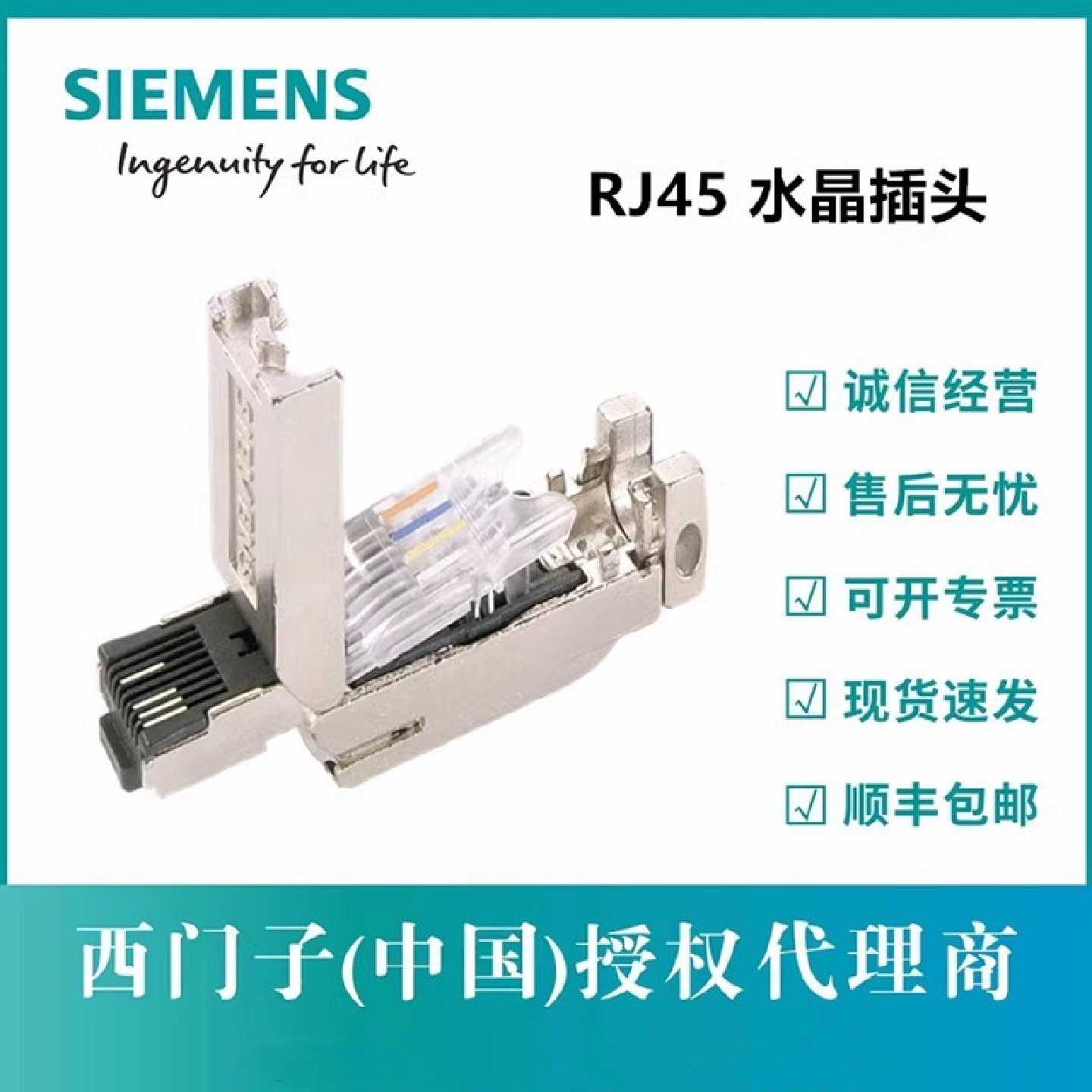 议价西门子RJ45以太网线水晶接头6GK1901-1BB10/1BB11-2AA0/2AB0/