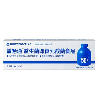 万益蓝50岁+中老年益生菌