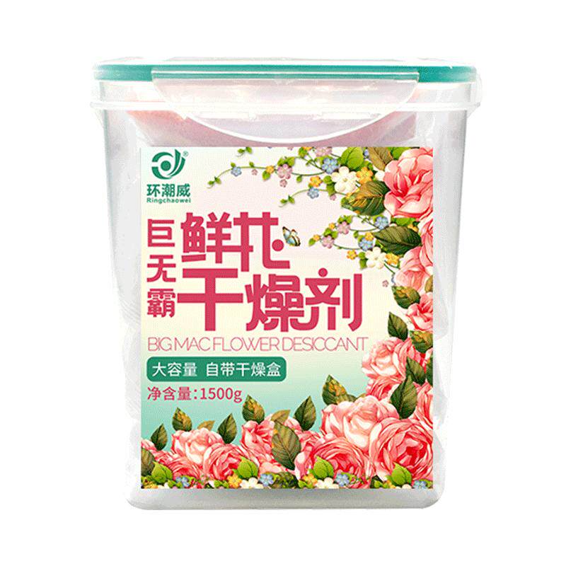 环潮威 鲜花干燥剂大容量玫瑰花材料干燥沙 硅胶粉防潮剂DIY干花