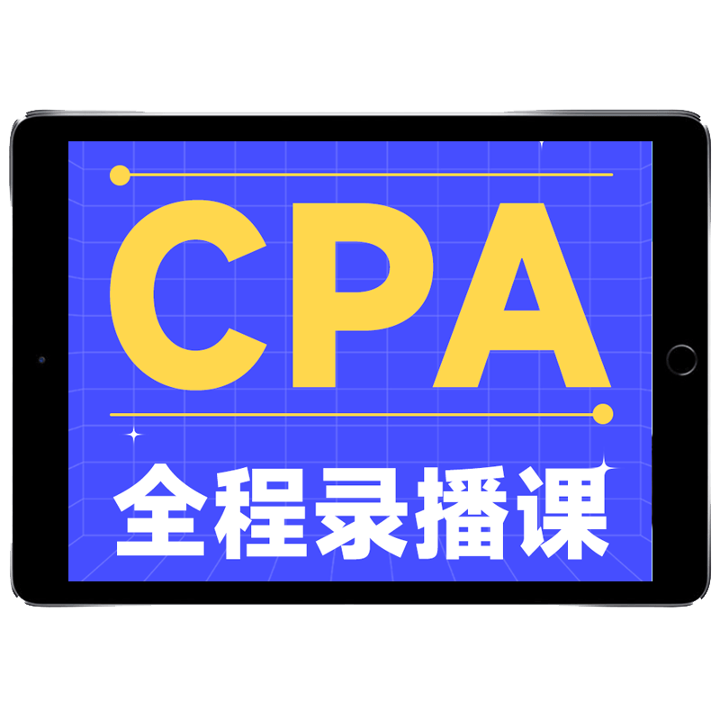BT教育25年CPA全程录播课财务/会计培训