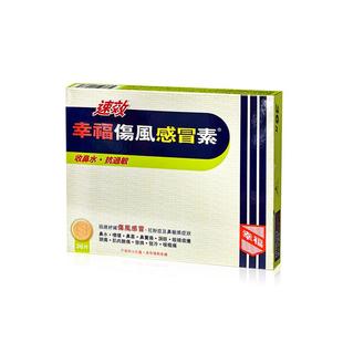 中国香港港版幸福医药伤风感冒素速效抗过敏正品原装代购进口36片