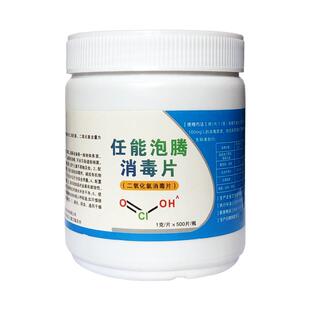食品级消毒工厂学校家用二氧化氯泡腾片高纯速溶消毒液养花500片