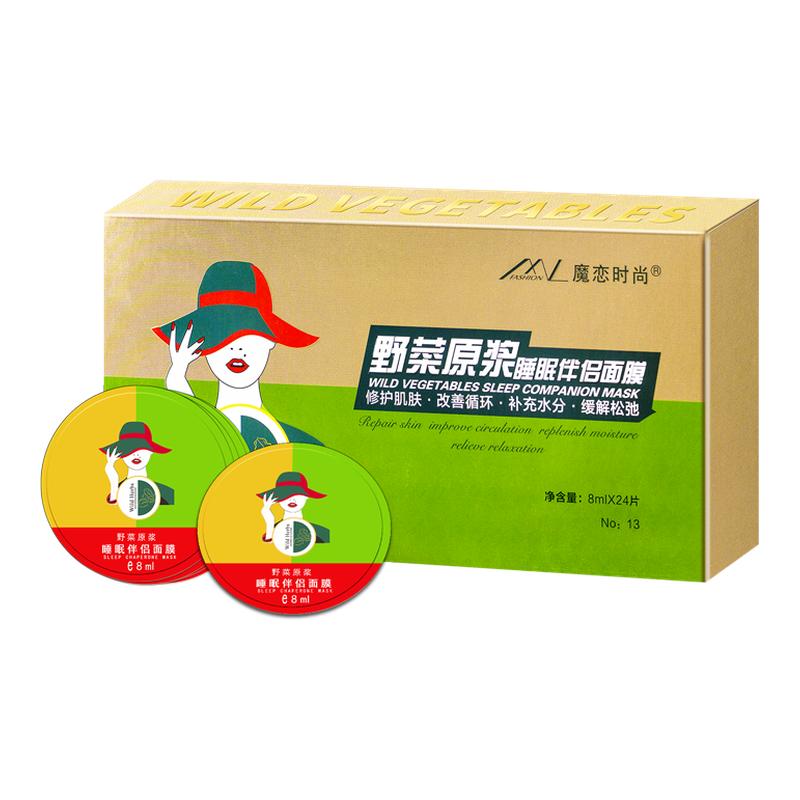 魔恋时尚睡眠面膜野菜原浆夜间免涂抹面膜