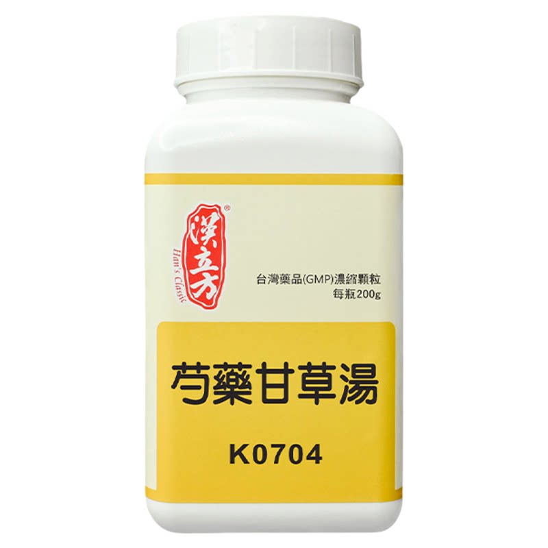 汉立方芍药甘草汤中成药调气养血缓急止痛腰腿胃痛气血不和正品