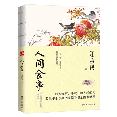 汪曾祺散文随笔精读套装5册