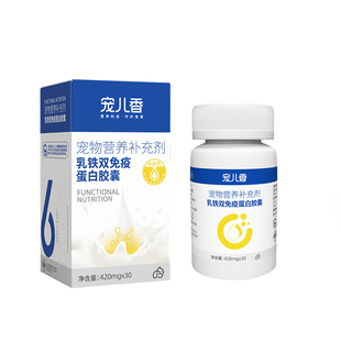 宠儿香猫咪乳铁蛋白粉牛初乳狗狗免疫球蛋白活力宝幼犬专用猫鼻支